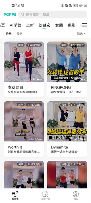 POPFit官方版1.2.30 最新版截图