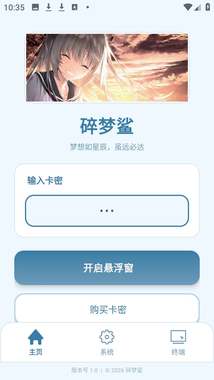 碎梦鲨官方版1.0安卓版截图0