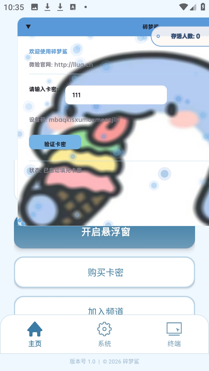 碎梦鲨官方版1.0安卓版截图1