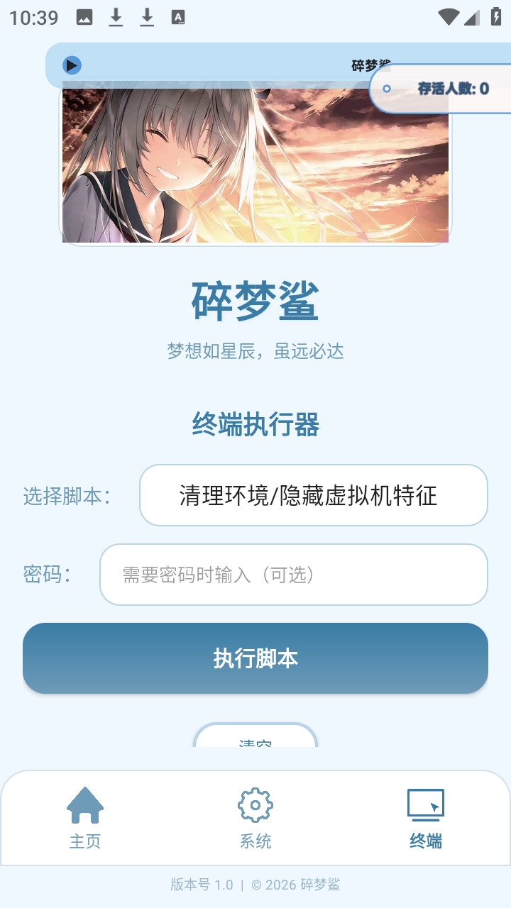 碎梦鲨官方版1.0安卓版截图2