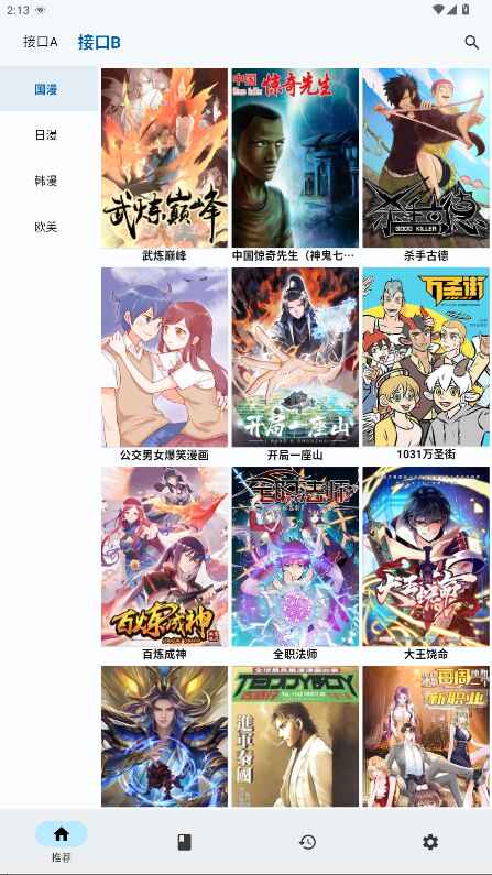 章鱼漫画官方正版3.0.5安卓版截图1