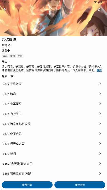 章鱼漫画官方正版3.0.5安卓版截图2