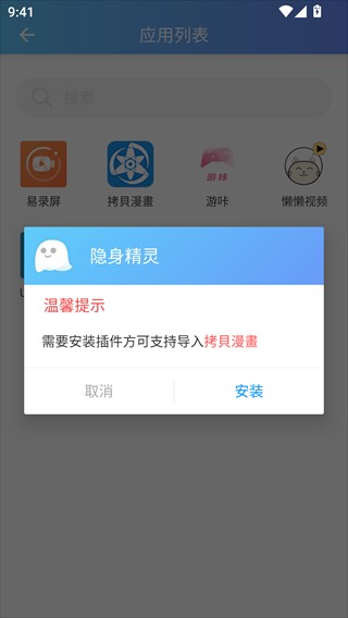 隐身精灵app1.1.8 手机版截图0