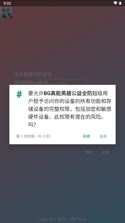 BG高能英雄公益全防官方版2.0.9.2手机版截图0