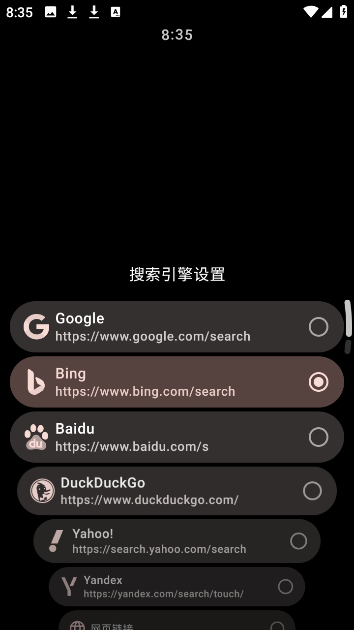 MahiroBrowser最新版1.1.2安卓版截图2