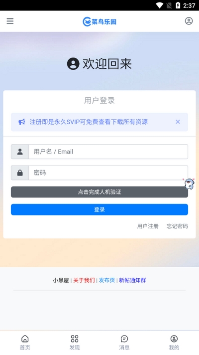 菜鸟乐园手机版1.0.4安卓版截图0