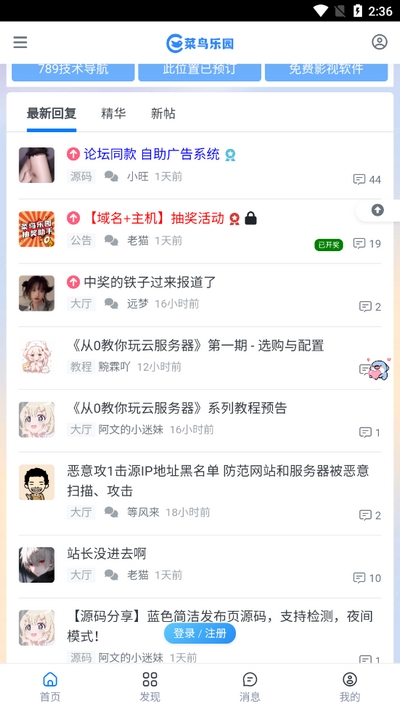 菜鸟乐园手机版1.0.4安卓版截图1