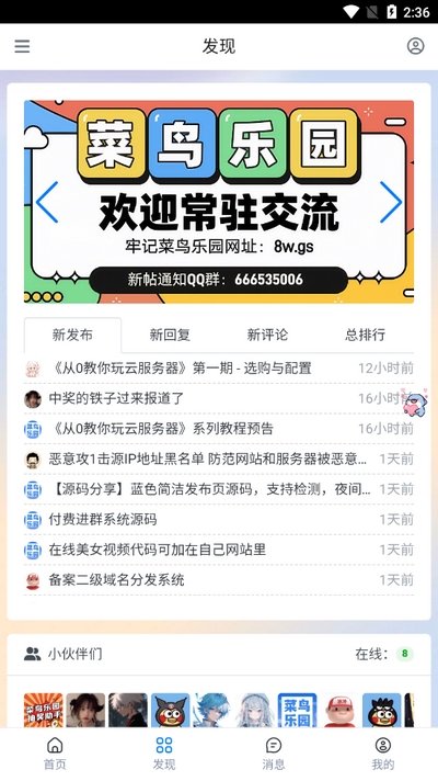 菜鸟乐园手机版1.0.4安卓版截图2