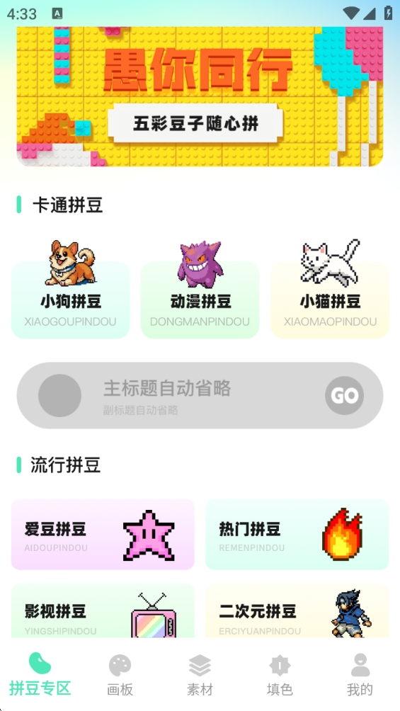 拼豆猫正版1.0.0 安卓版截图1
