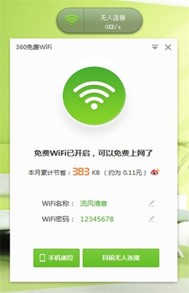 360���wifi����Կ��pc���ͼ0