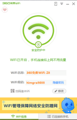360���wifi����Կ��pc���ͼ1