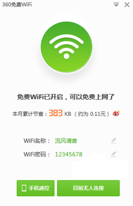 360���wifi����Կ��pc���ͼ2