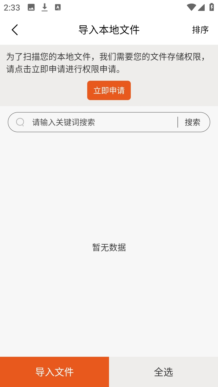 猫腻小说阅读器免费版1.0.4安卓版截图0