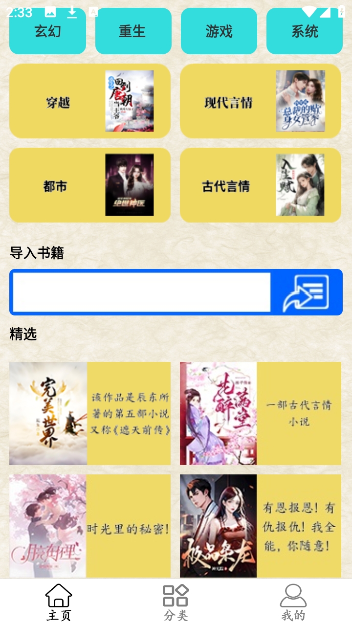 猫腻小说阅读器免费版1.0.4安卓版截图2