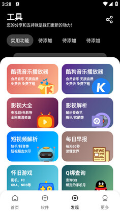 吾爱软件库最新版截图1