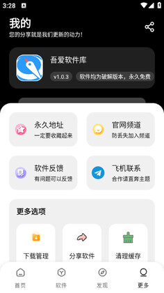 吾爱软件库最新版截图2