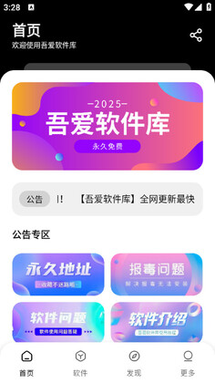 吾爱软件库最新版截图3