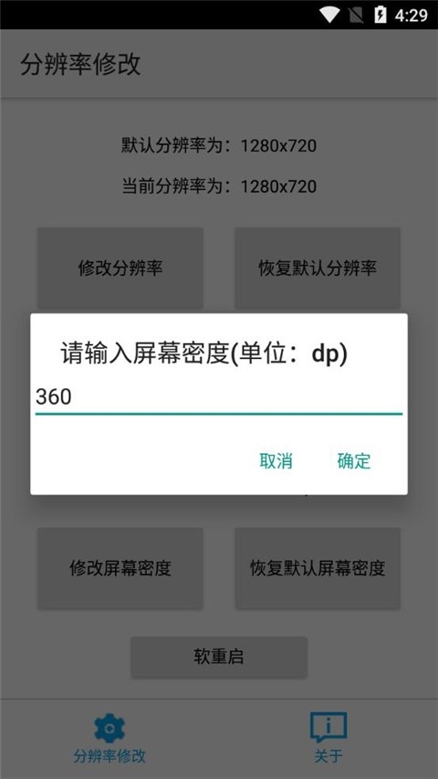 分辨率修改最新版预览图