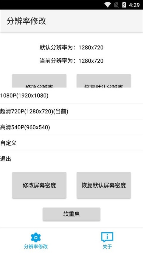 分辨率修改最新版预览图