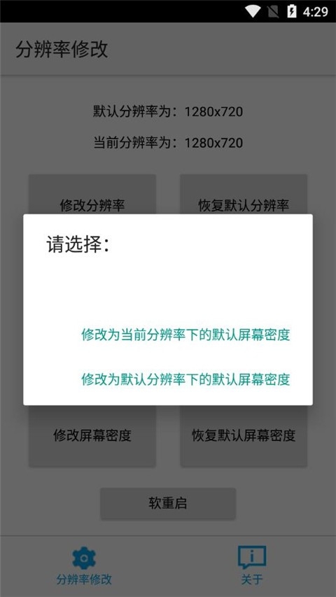 分辨率修改最新版预览图