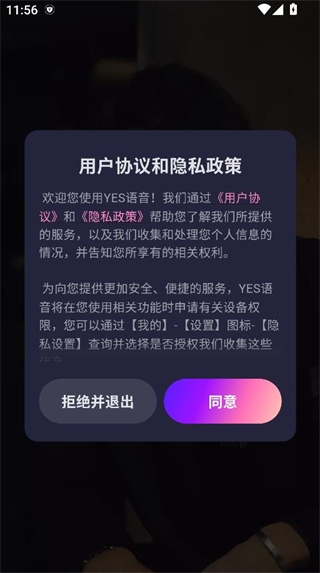 YES语音软件手机版14.2.0安卓版截图0