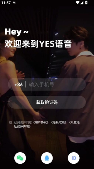 YES语音软件手机版14.2.0安卓版截图1