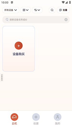 龙虾云手机官方正版0.0.6安卓版截图1