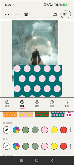 walkcolor工具最新版本1.4.0安卓版截图3