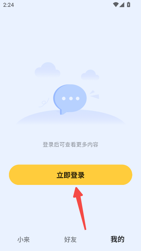 小来早晚安最新版本预览图