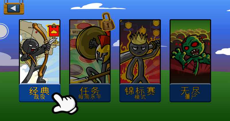 火柴人战争遗产5游戏2023002089安卓版截图0