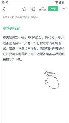 对啊课堂会计app官方版截图0