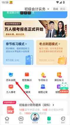 对啊课堂会计app官方版截图2