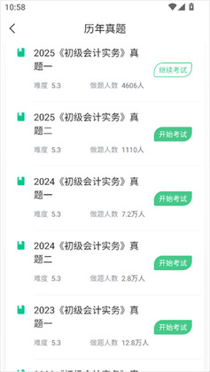 对啊课堂会计app官方版截图1