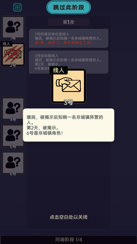 单机狼人杀游戏1.057安卓版截图2