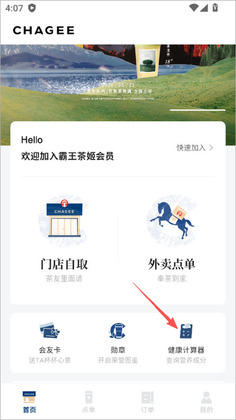 霸王茶姬app最新版本预览图
