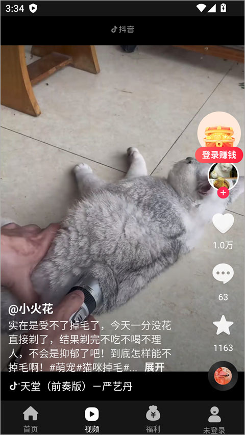 天天快讯1.6.3 最新版截图0