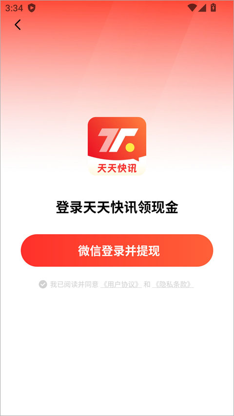 天天快讯1.6.3 最新版截图2