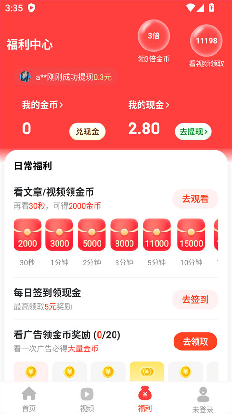 天天快讯1.6.3 最新版截图3
