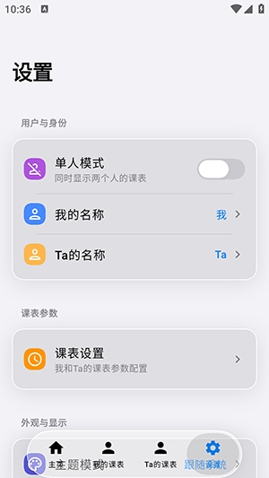 双人课程表正版3.3.1安卓版截图1