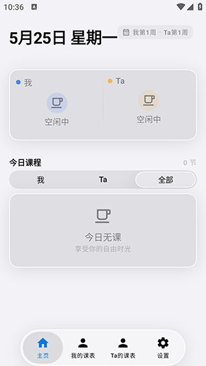 双人课程表正版3.3.1安卓版截图2