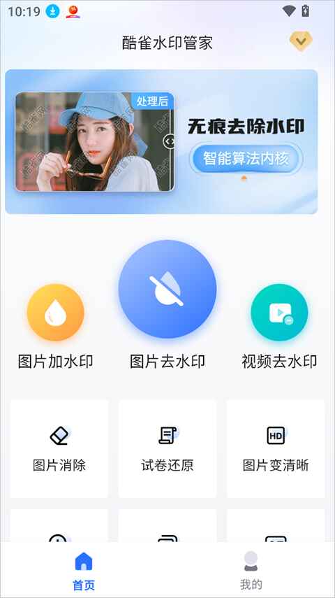 酷雀水印管家app预览图