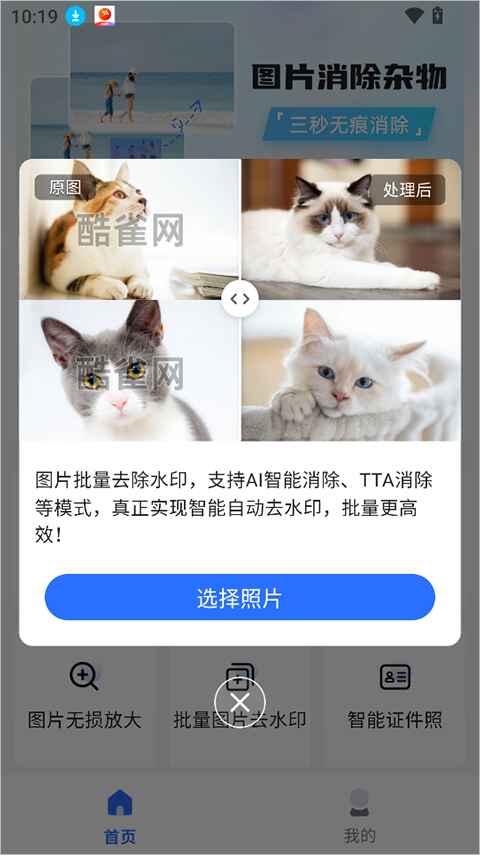 酷雀水印管家app预览图