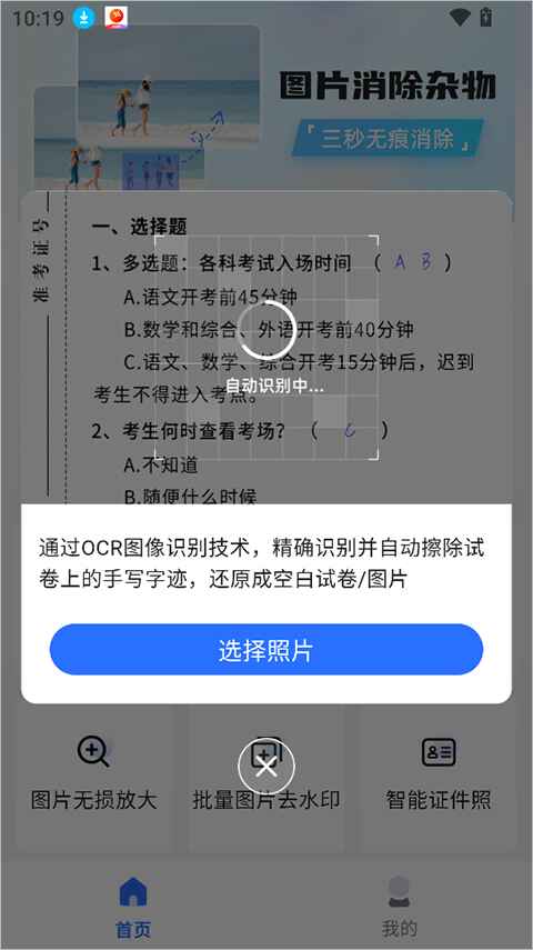酷雀水印管家app预览图