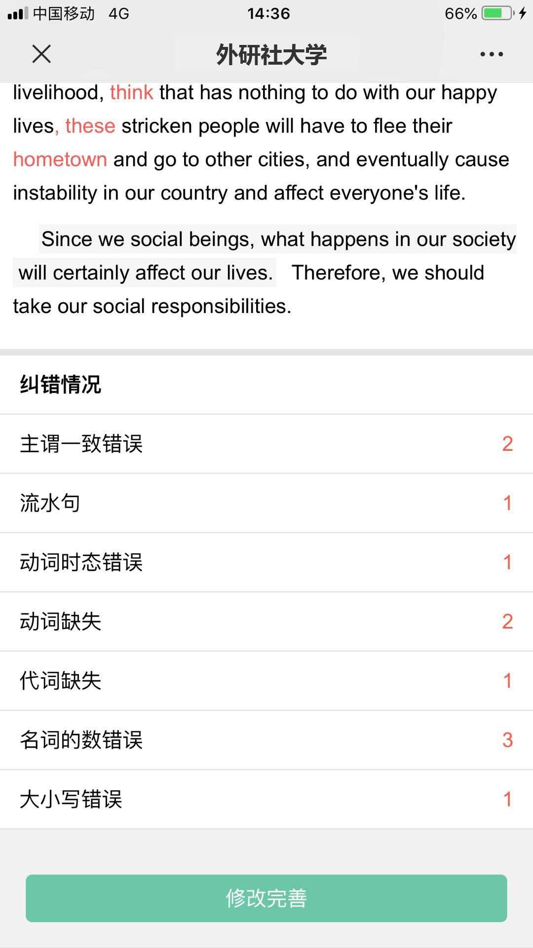 iwrite英语写作平台预览图