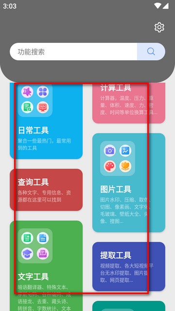 抽屉多多工具箱手机版1.0.6安卓版截图0