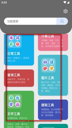 抽屉多多工具箱手机版截图0