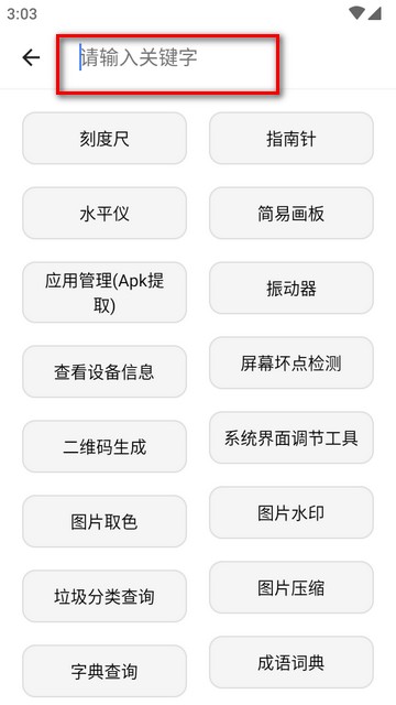 抽屉多多工具箱手机版1.0.6安卓版截图1