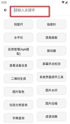 抽屉多多工具箱手机版截图1