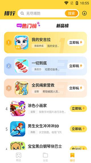 vivo开心玩1.2.9.0 安卓版截图3