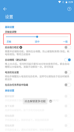 抬手唤醒官方版截图2